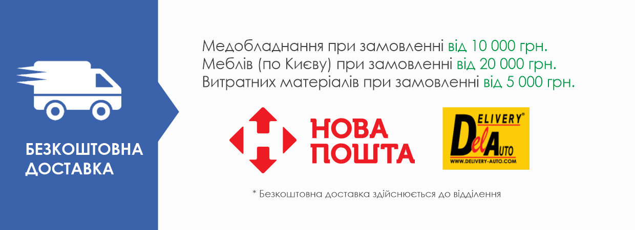 Доставка