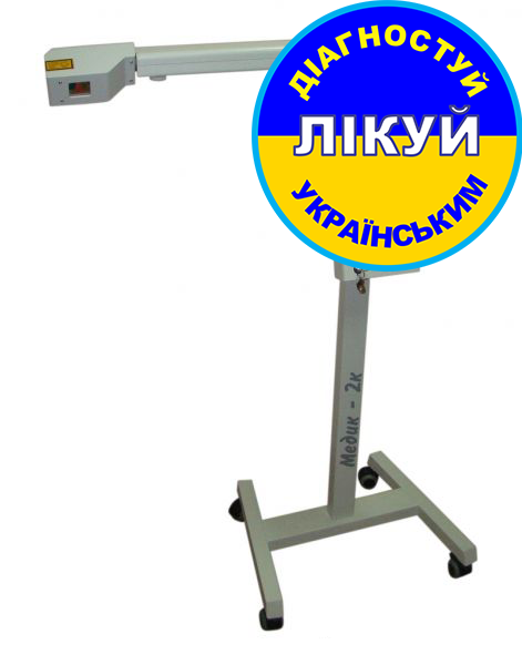 Аппарат лазерный сканирующий двухканальный 