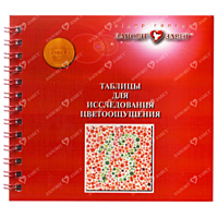 Таблица Рабкина - Фото 1