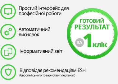 Суточный монитор АД «ABPpro» - Фото 1