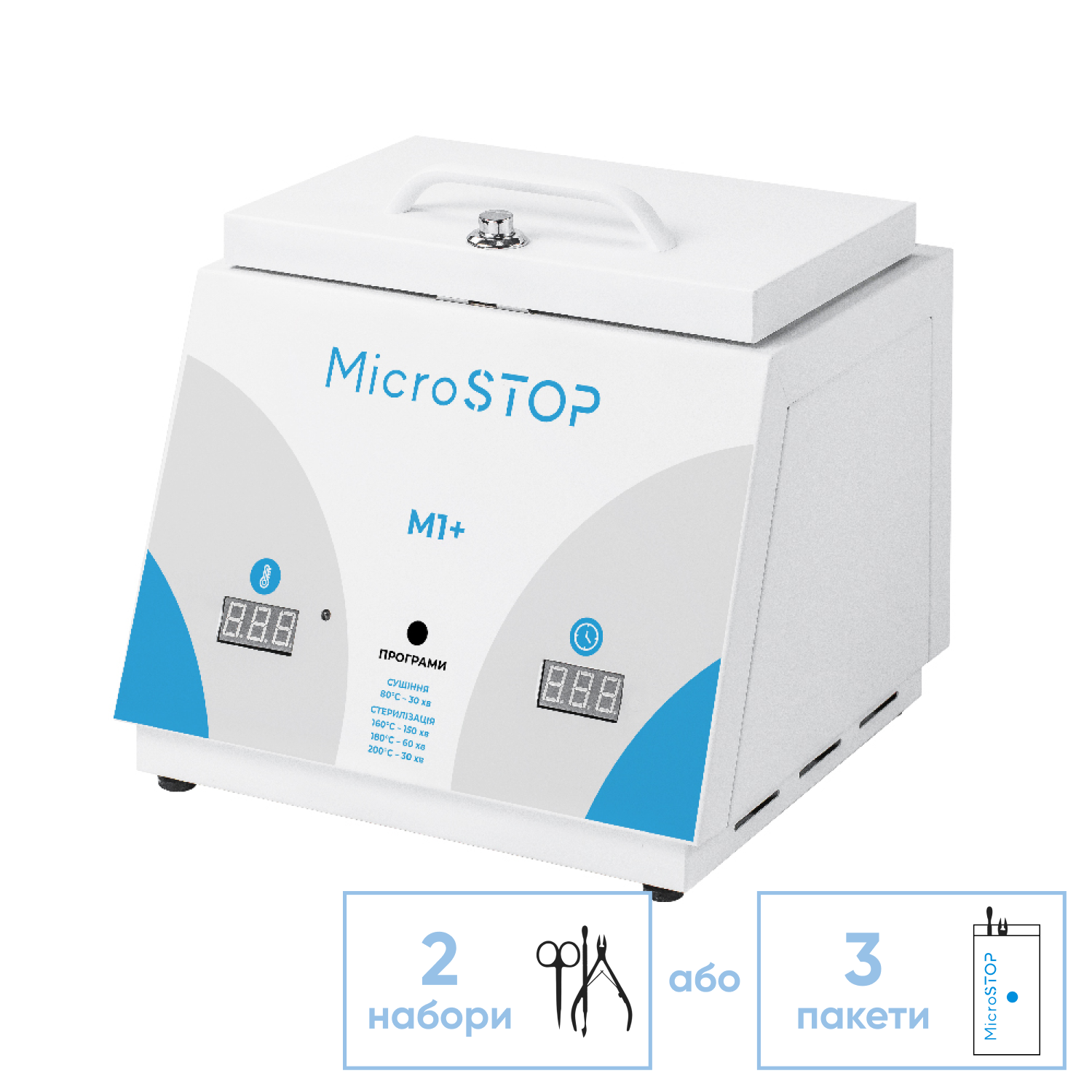 Стерилизатор воздушный MICROSTOP M1+ - Фото 1