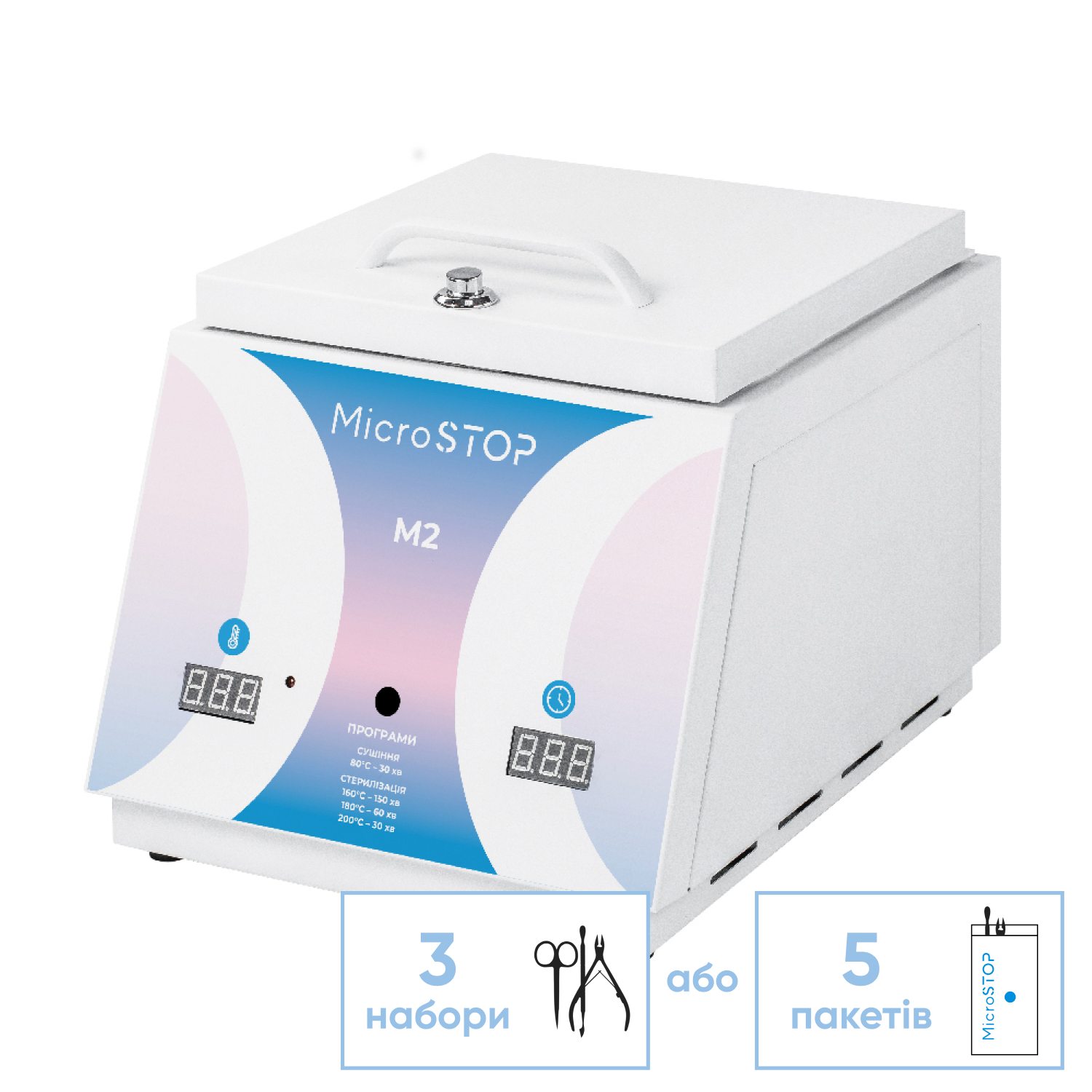 Стерилизатор воздушный MICROSTOP M2 RAINBOW - Фото 1