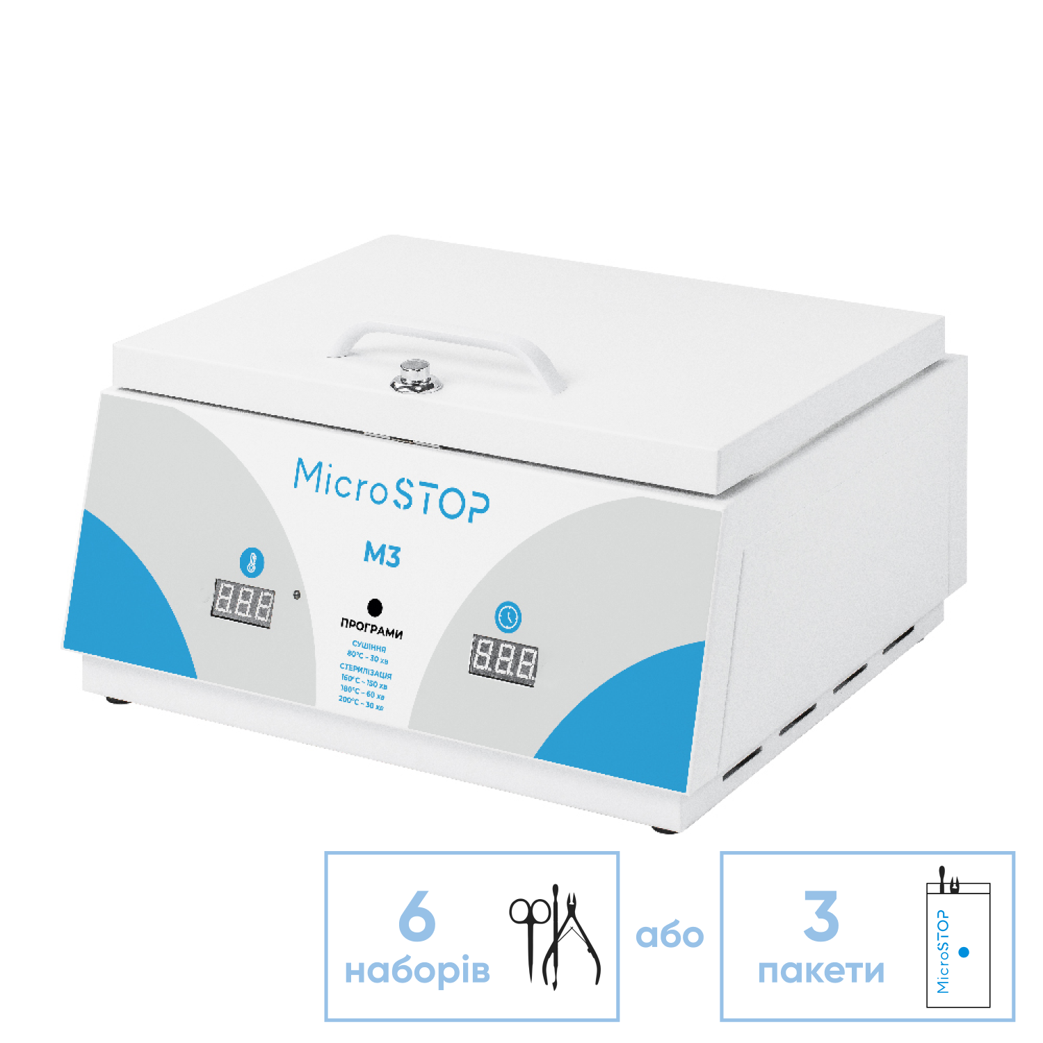 Стерилизатор воздушный MICROSTOP M3 - Фото 1