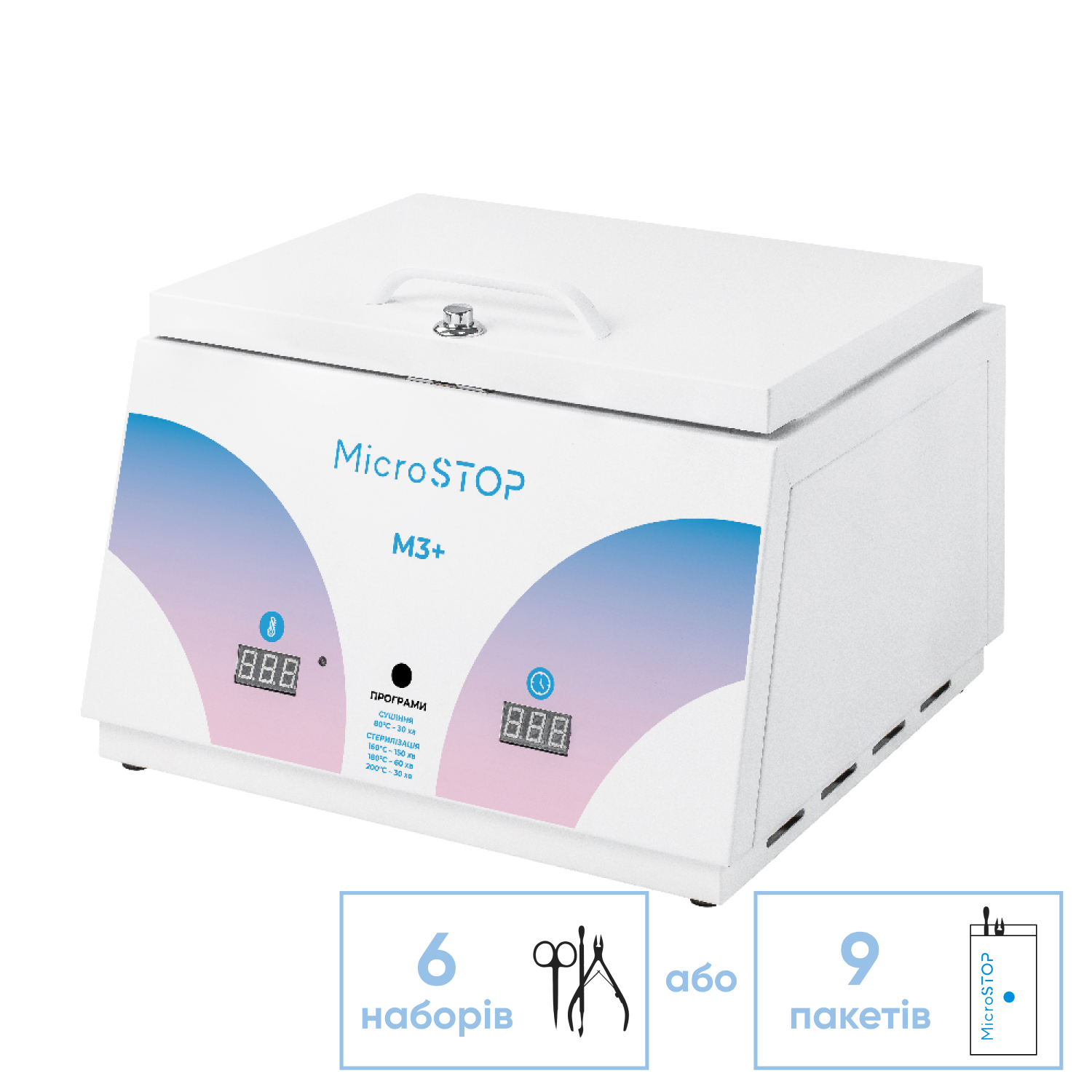 Стерилизатор воздушный MICROSTOP М3+ RAINBOW - Фото 1