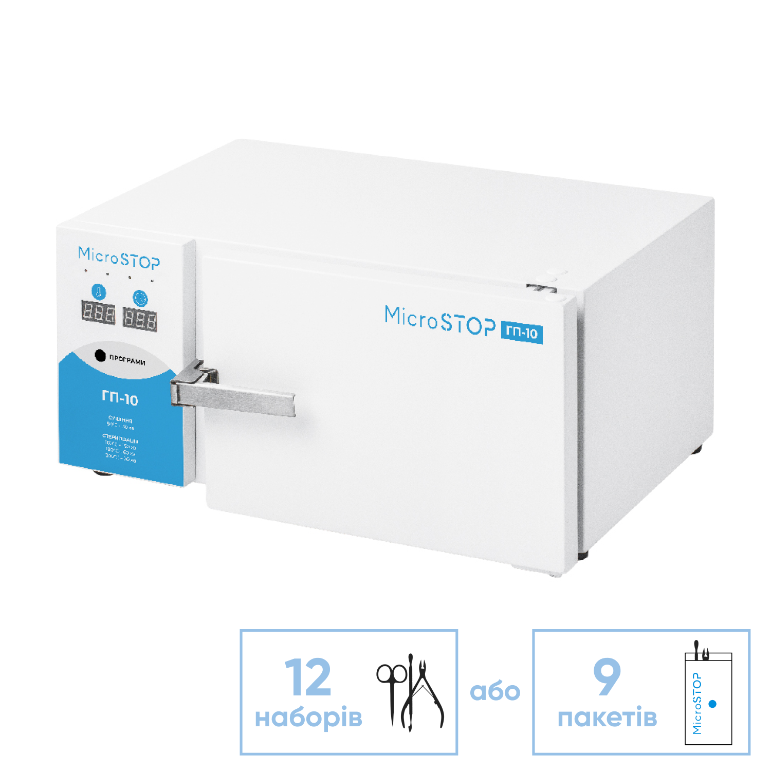 Стерилізатор повітряний MICROSTOP ГП-10 - Фото 1