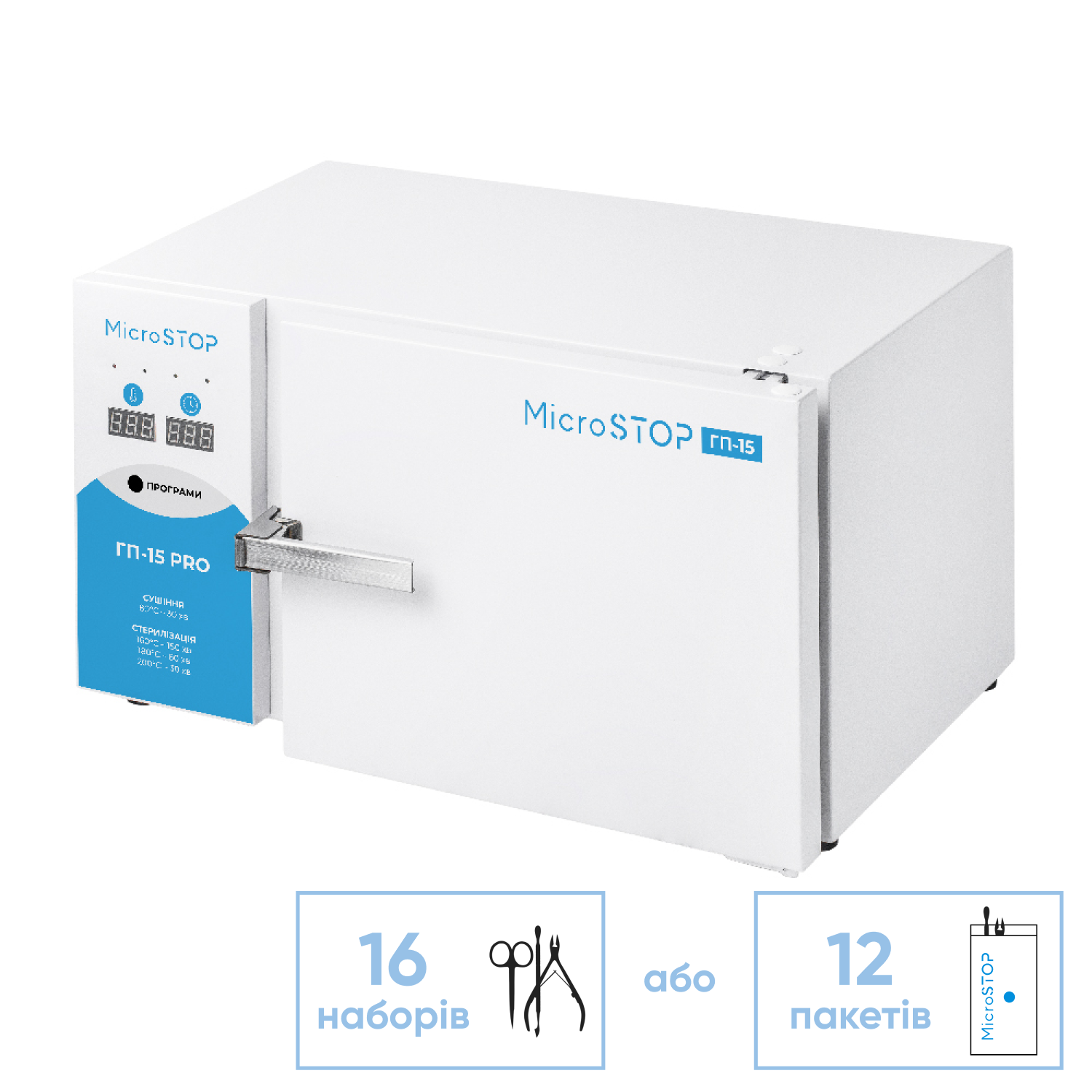Стерилизатор воздушный MICROSTOP ГП-15 PRO - Фото 1