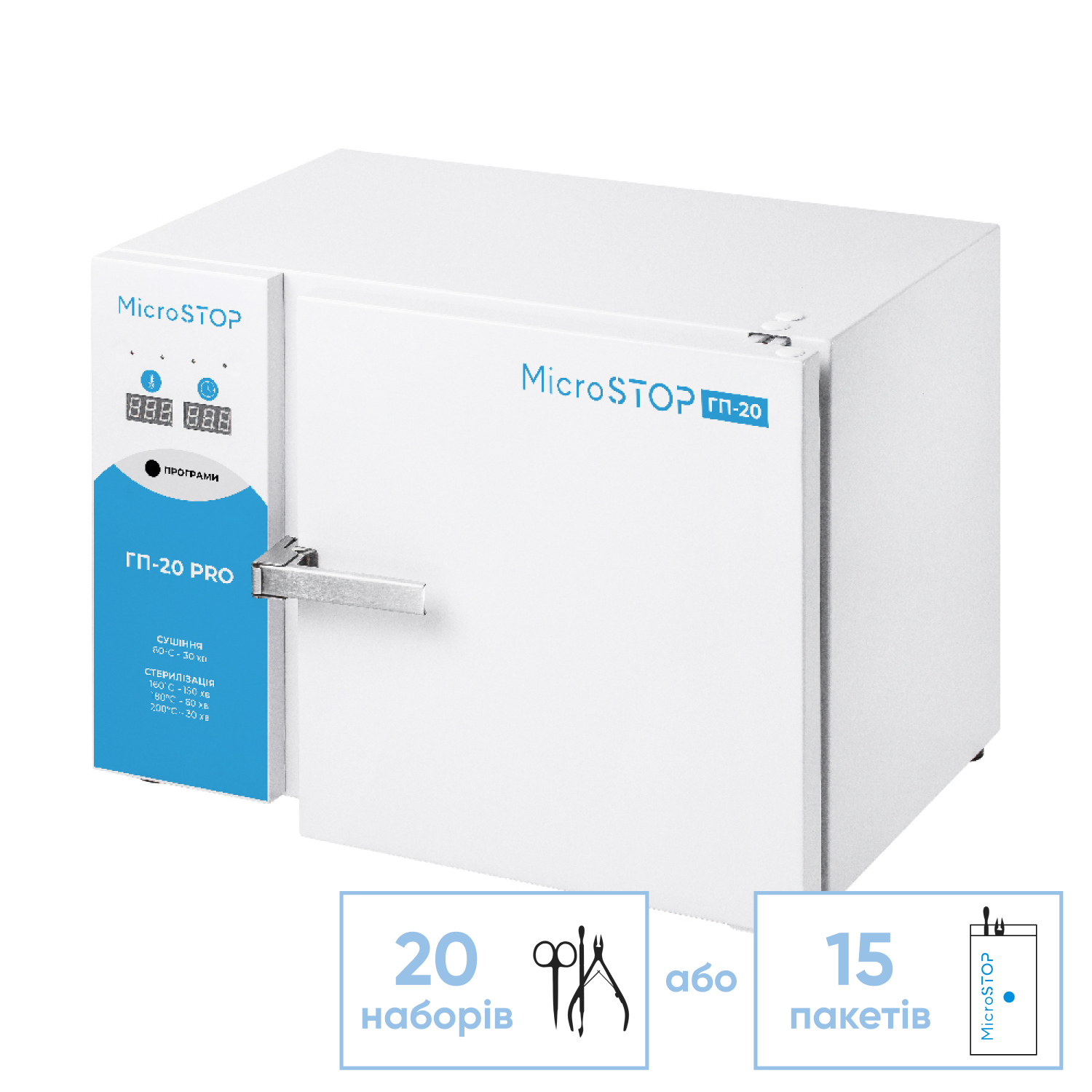 Стерилизатор воздушный MICROSTOP ГП-20 PRO - Фото 1