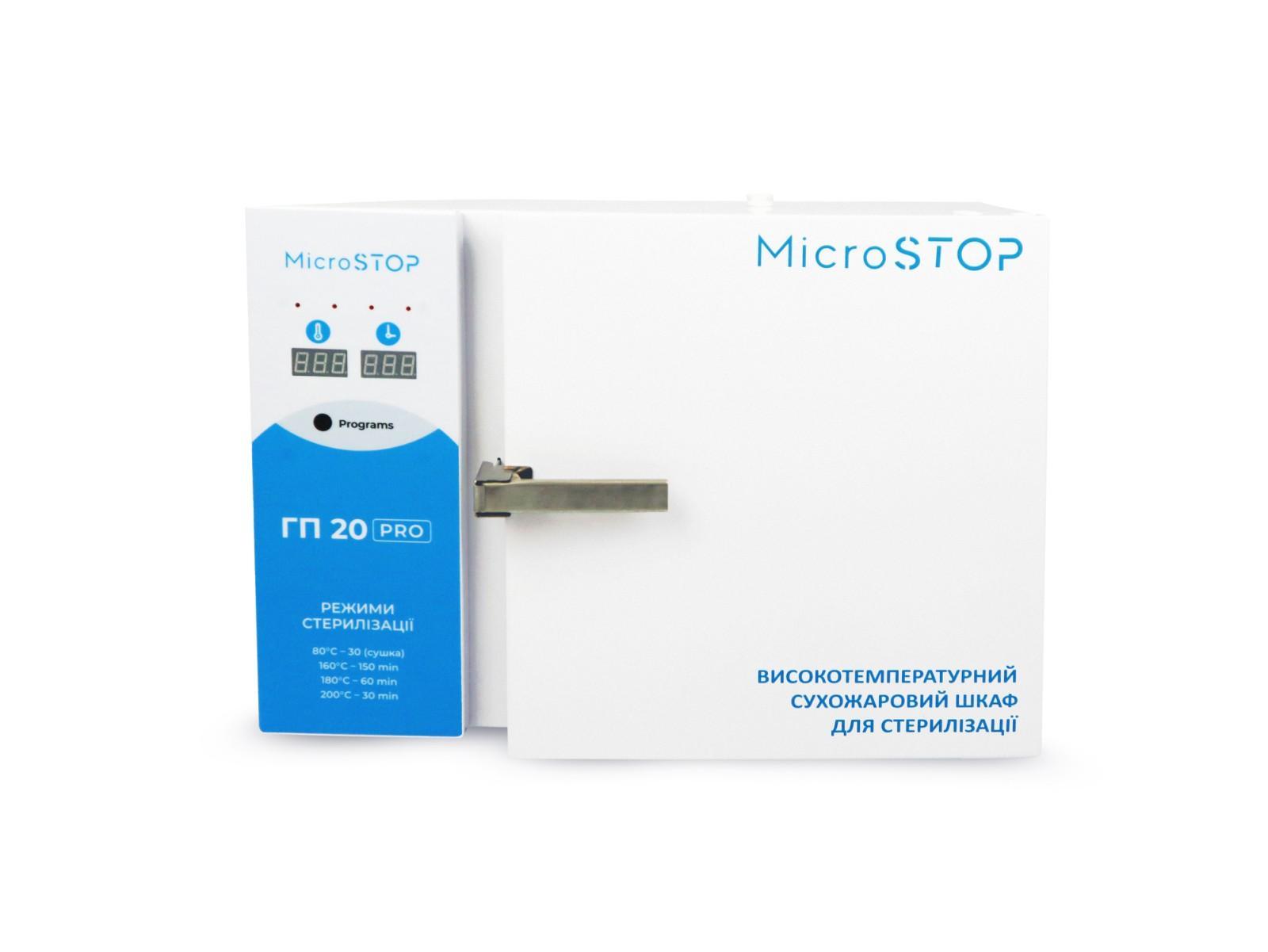 Стерилизатор воздушный MICROSTOP ГП-20 PRO - Фото 1