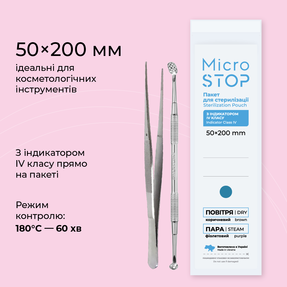 Крафтпакеты MICROSTOP с индикатором 4 класса 50х200 мм, 100 шт - Фото 1