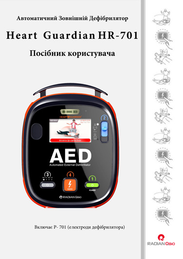 Автоматический внешний дефибрилятор HR-701 Plus - Фото 1