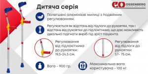 Підлокітна милиця для дітей Kiddy Line Ossenberg 241 DSK combi - Фото 1