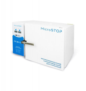Стерилізатор повітряний MICROSTOP ГП-20 PRO - Фото 1
